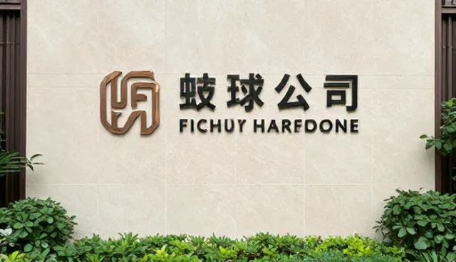 公司黄页发布服务的适用条件与选择依据